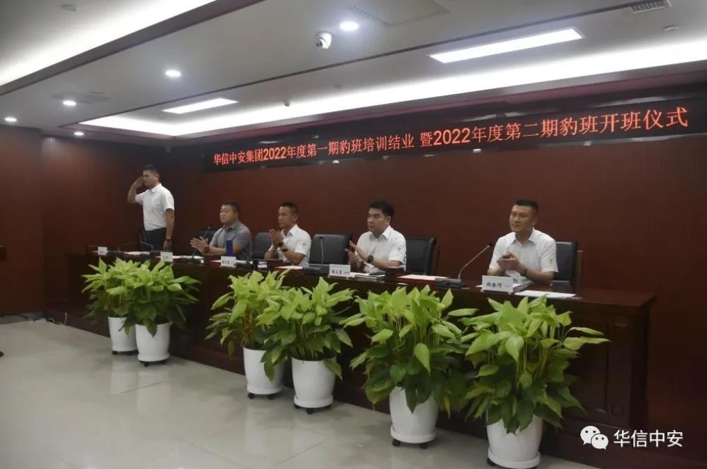 华信中安2022年度第一期集团管理干部能力提升培训班（豹班）结业仪式，暨第二期开学仪式圆满举行